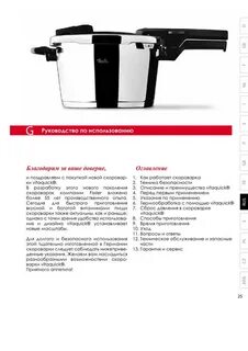 Скороварка инструкция по применению