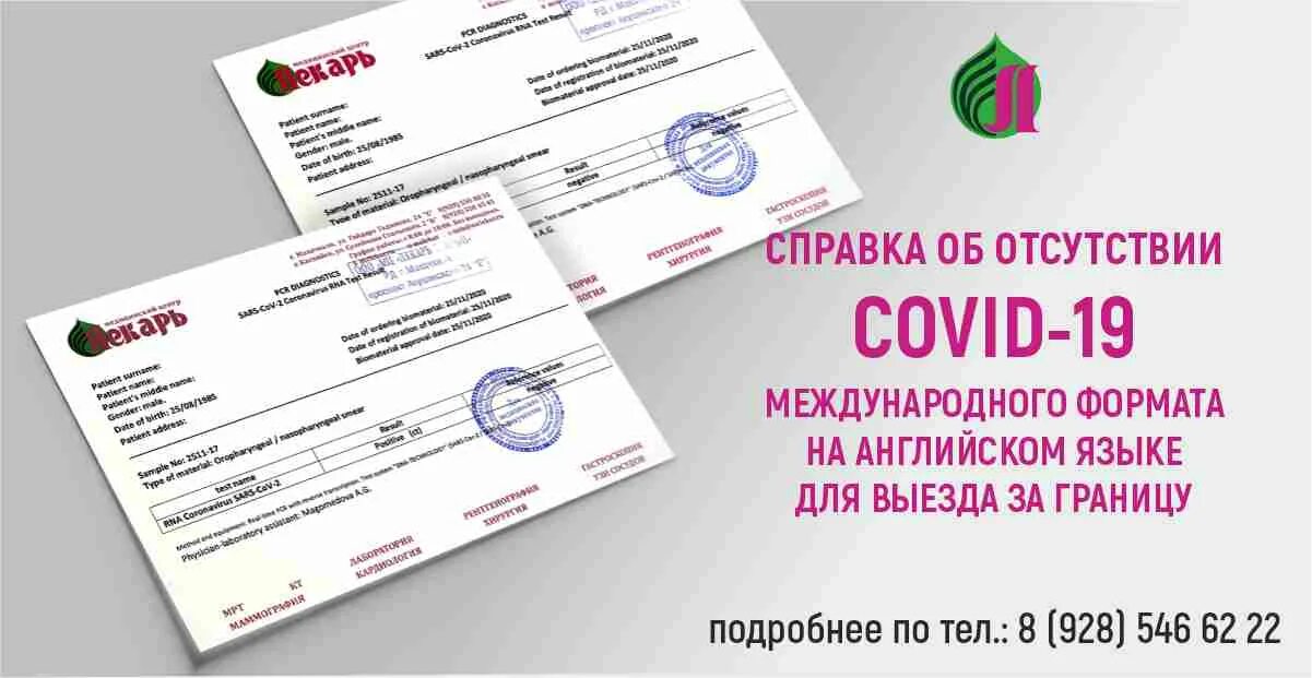 Прайс лист лекарь махачкала. Клиника лекарь в махачкале. лекарь махачкала визитка. гоголя 40 махачкала лекарь. справка лекарь биробиджан.