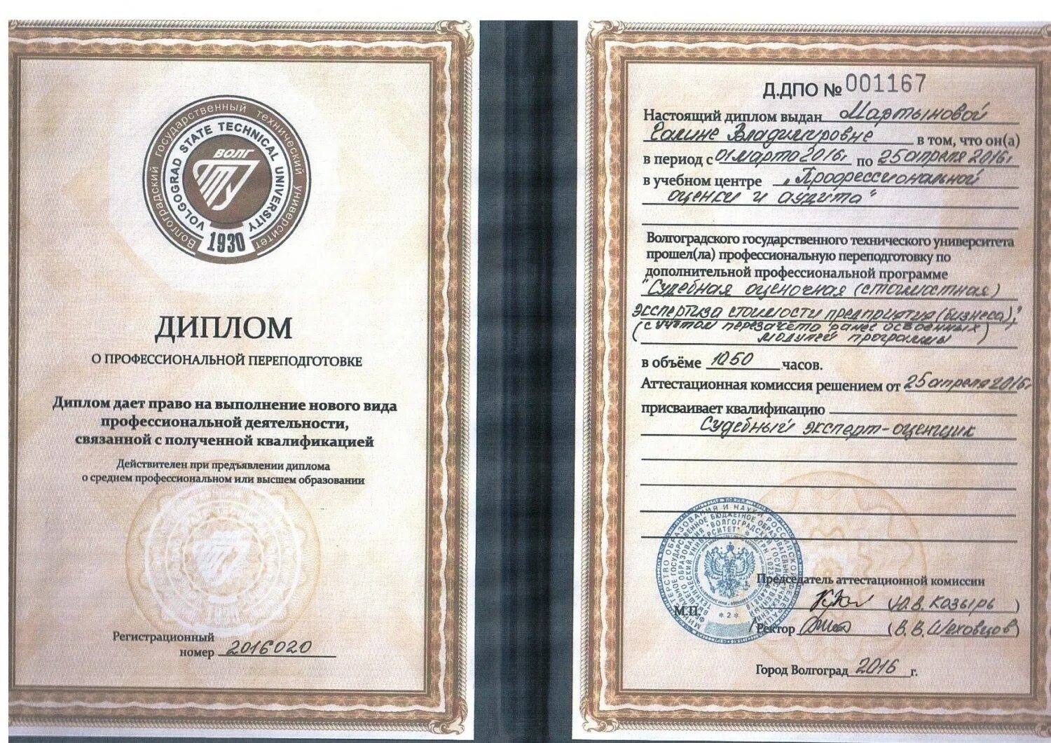 Диплом о профессиональной переподготовке рэу им плеханова. Профессиональная переподготовка специалистов. Диплом дпо. Сертификат ано. Переподготовка пожарная безопасность диплом.