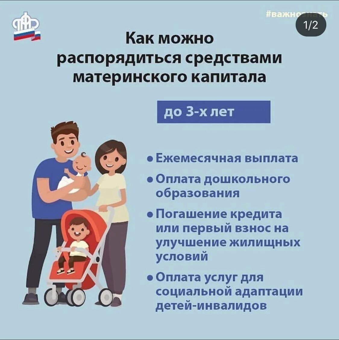 Через какое время можно использовать материнский. Материнский капитал выплаты. распоряжение материнским капиталом. распоряжение средствами материнского семейного капитала. распоряжение материнским капиталом до 3 лет.