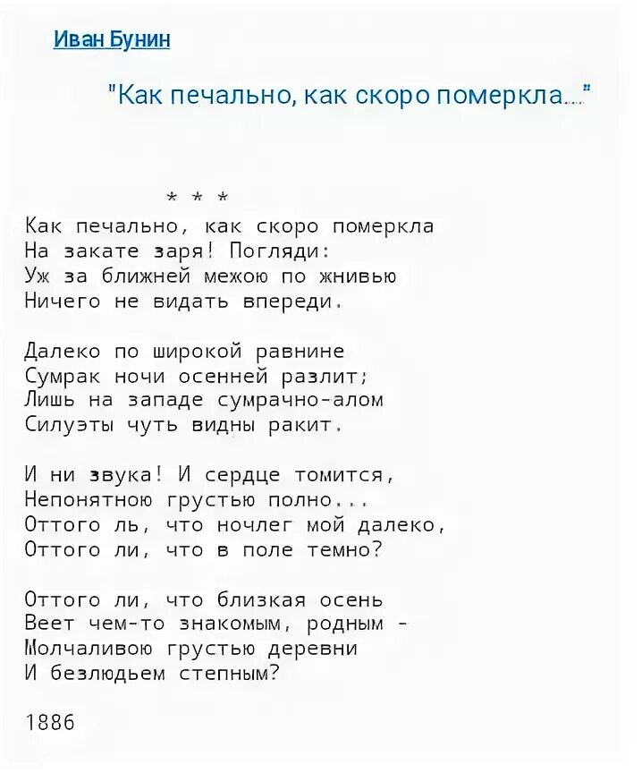 Песни померкнет золото. Стихи Бунина. Стих Бунина ночь. Бунин стихи грустные. Бунин ночь печальна текст.