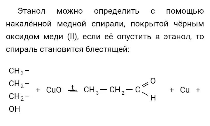 Этанол и раствор гидроксида натрия. Этанол и гидроксид меди 2. Глицерин + этанол. Глицерин Cuo. Глицерин и оксид меди 2.