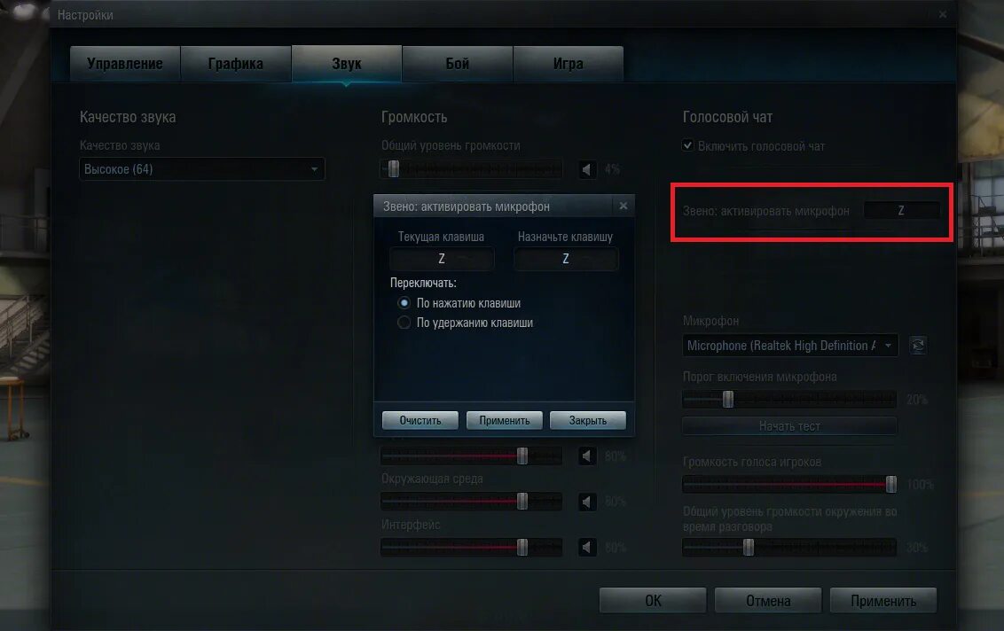 Игровые голосовые чаты. Включение микрофона в WOT. Как включить голосовой чат. Голосовой чат фото.