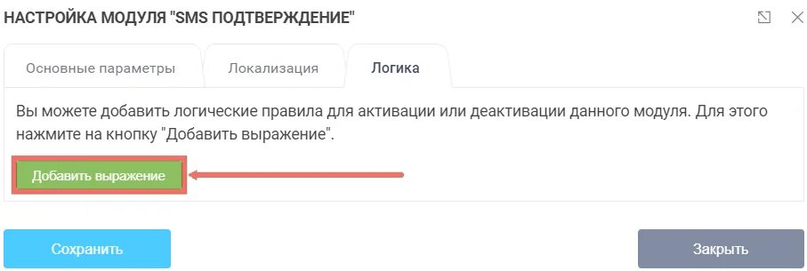 Модуль базы знаний. Формула активации модуля радар. Настройки подтвержденные SMS. Как активировать модуль UFPI. Купить смс подтверждение