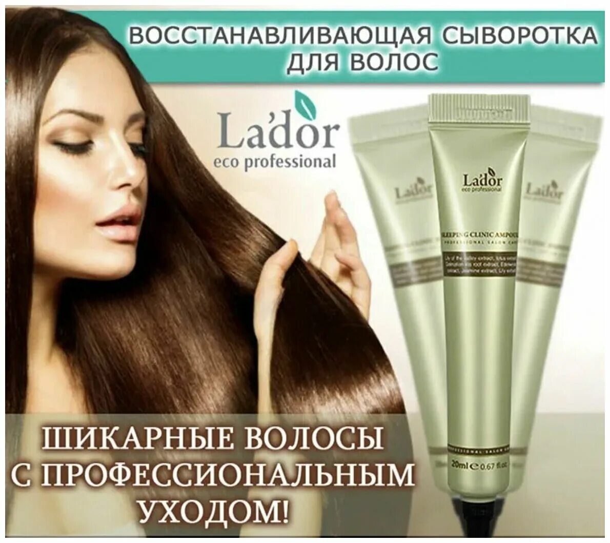 Маска для волос la dor. Ладор сыворотка 20мл. Ладор Snail sleeping hair. Ночная сыворотка Ладор. Ночная маска Ладор.