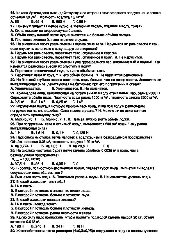 Контрольная работа давление жидкости архимедова сила. Архимедова сила физика 7 класс тест. Ответы к тесту по физике 7 класс Архимедова сила. Контрольная по архимедовой силе. Тест по физике 7 класс сила Архимеда.