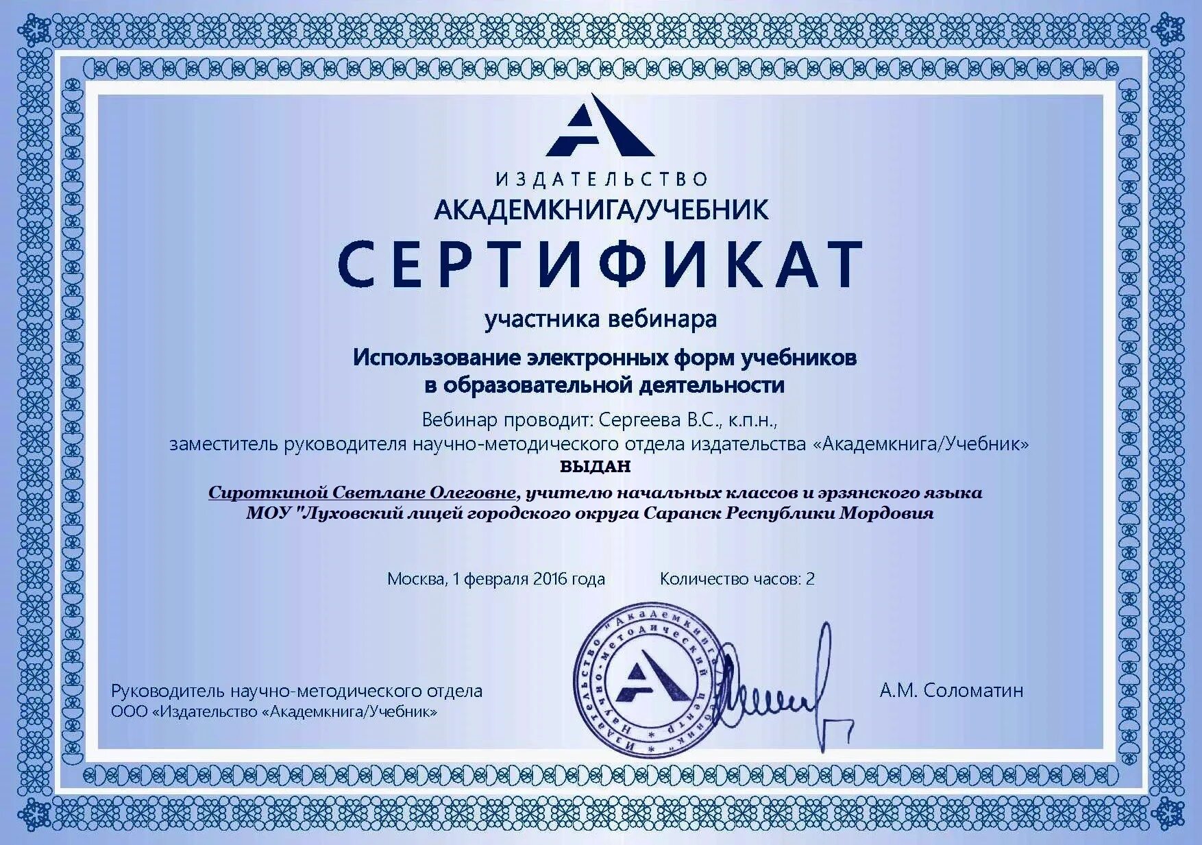 Вебинары достижения