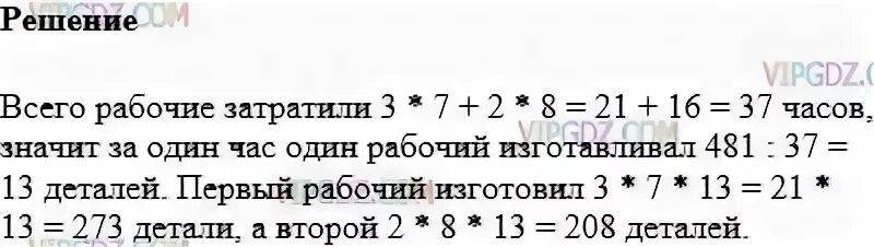 На изготовление 63 деталей первый рабочий затрачивает. 5.521 Задание. Первый рабочий работал 7 часов а другой 5 часов.