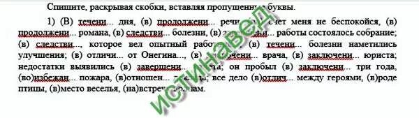 В продолжение 10 лет. В течение дня в продолжении речи. В продолжении повести. Втечение дня в продолжение речи. В продолжении болезни.