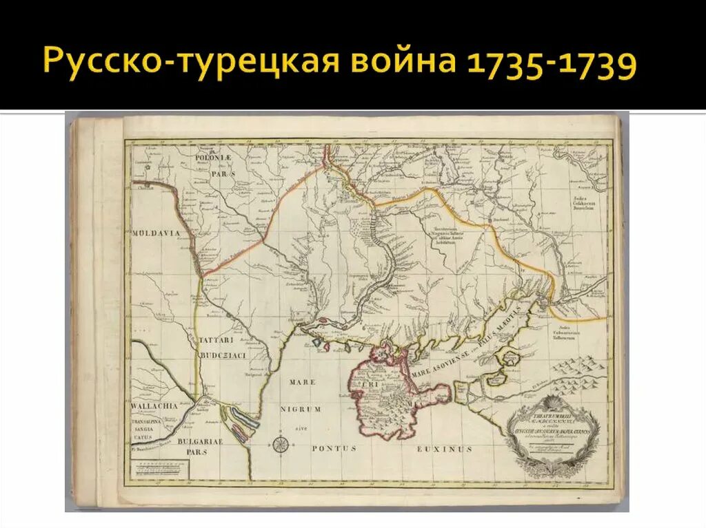 Русско-турецкая 1735-1739 карта.