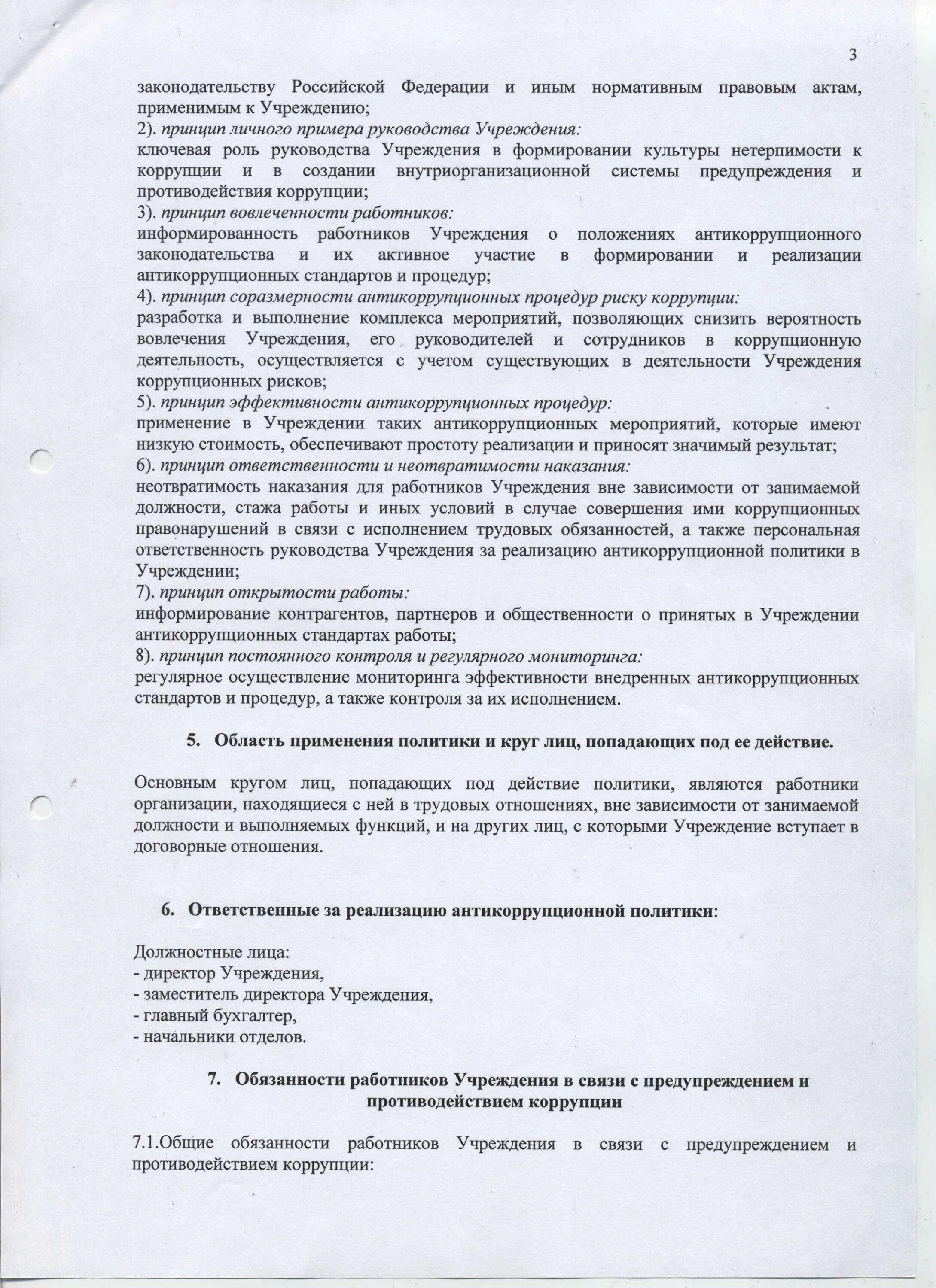 Принцип соразмерности антикоррупционных процедур. Положение об антикоррупционной политике организации образец 2023. Положение об антикоррупционной политике ИП.