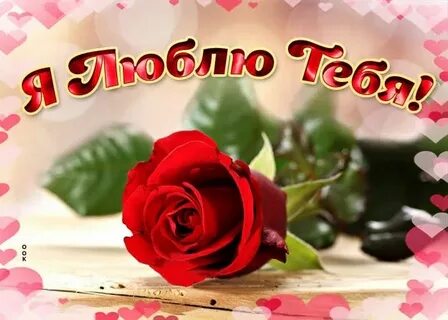 Тайно любимой женщине