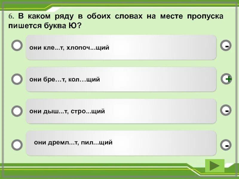 В каком причастии пропущена буква е. В каком ряду в обоих словах на месте пропуска пишется буква и. в каком слове на месте пропуска пишется буква и. на месте пропуска пишется буква е. на месте пропуска пишется а.