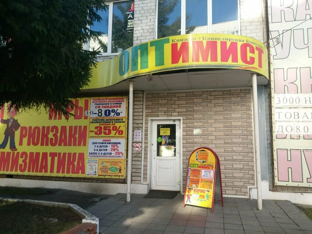 Оптимист каталог товаров. Оптимист магазин. оптимист курск. курск улица союзная союзная. магазины на союзной курск.