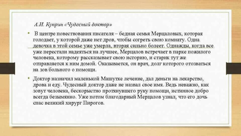 Положение семьи мерцаловых