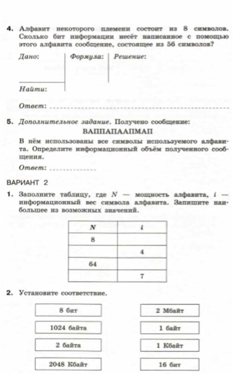 Информатика 7 класс контрольная 1 вариант. Задания по информатике 7 класс. Самостоятельные работы Информатика. Самостоятельная по информатике 7 класс босова. Измерение информации Информатика учебник.