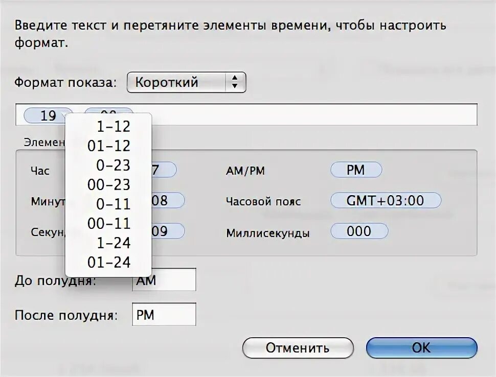 Подогнать под формат. 24 часовой формат. 12 часовой формат времени в 24 часовой. точное время в 12 часовом формате. сколько 12 в 24 часовом формате.