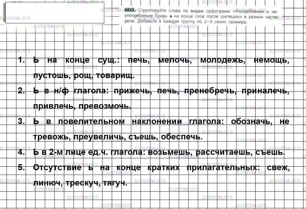 Русский язык 6 класс упражнение 603. Русский язык 6 класс ладыженская упражнение 603. Русский язык 6 класс упражнение 603 2 часть. 672 сгруппируйте слова по признаку о после