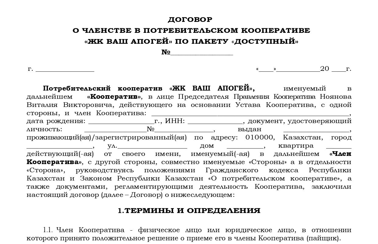 Договор между участниками ооо. Договор. Договор Казахстан. Образец договора. Договоры контракты соглашения.