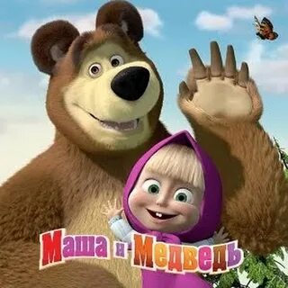 Маша день друзей