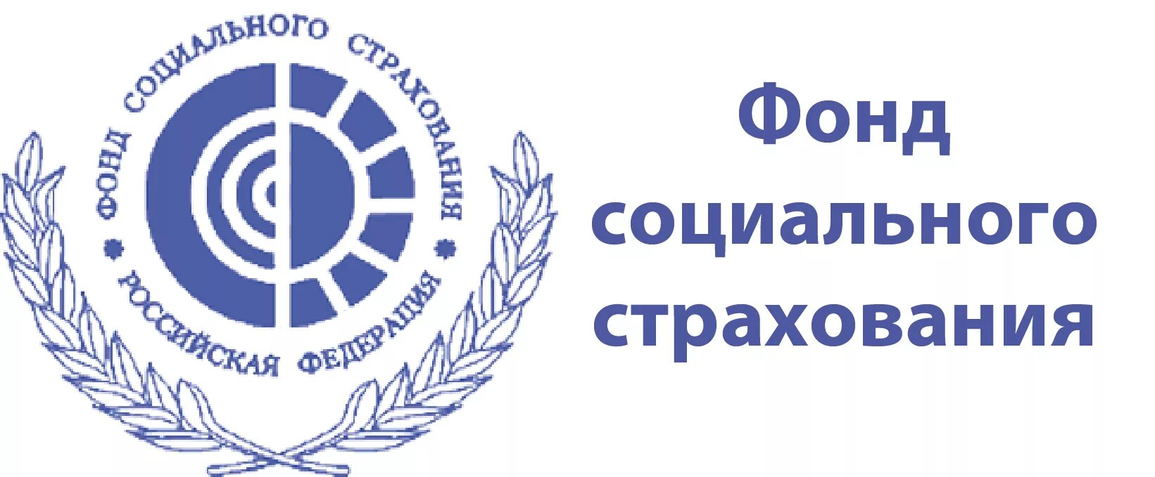 Фонд соц страхования. Фсс. Фдс. Сайт фсс хабаровск. Фонд социального страхования (фсс).