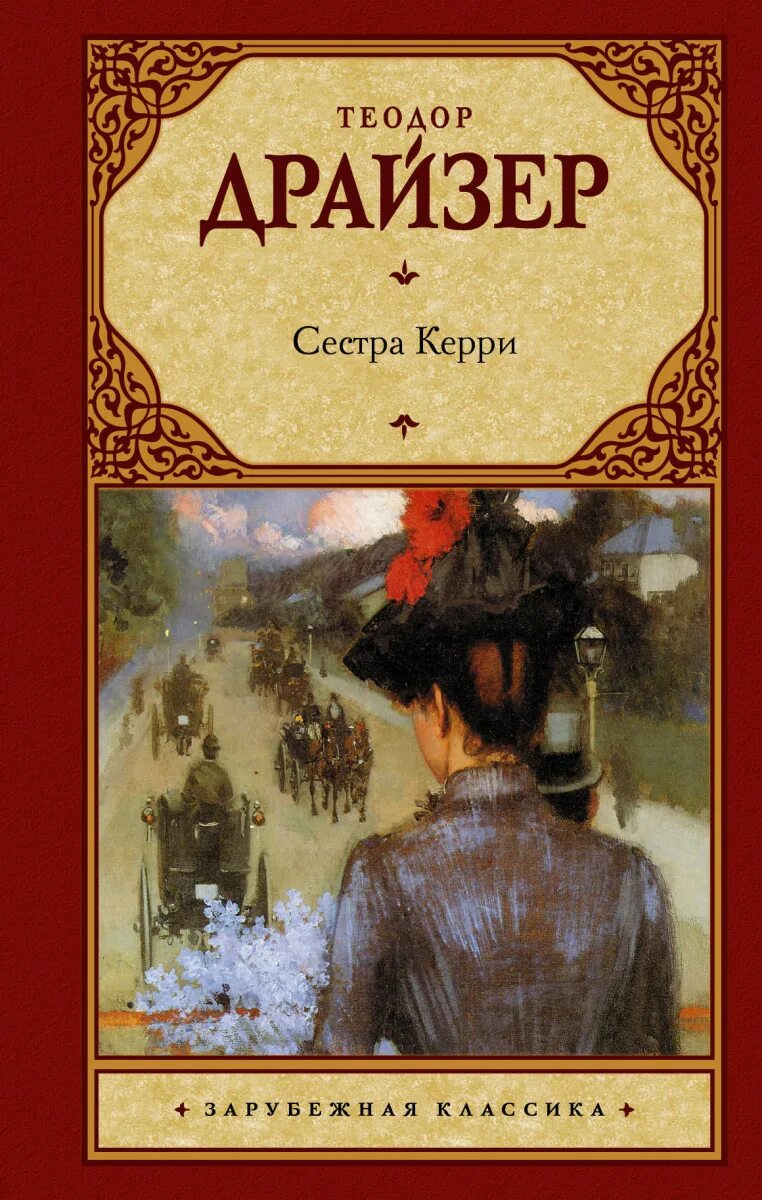 Драйзер экранизации