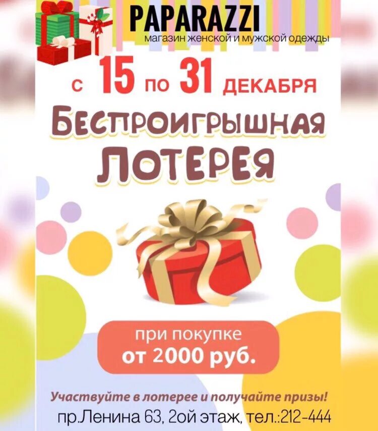 Розыгрыш призов в магазине. Листовка розыгрыш призов. Акция подарок. Розыгрыш в магазине. Розыгрыш призов в магазине.