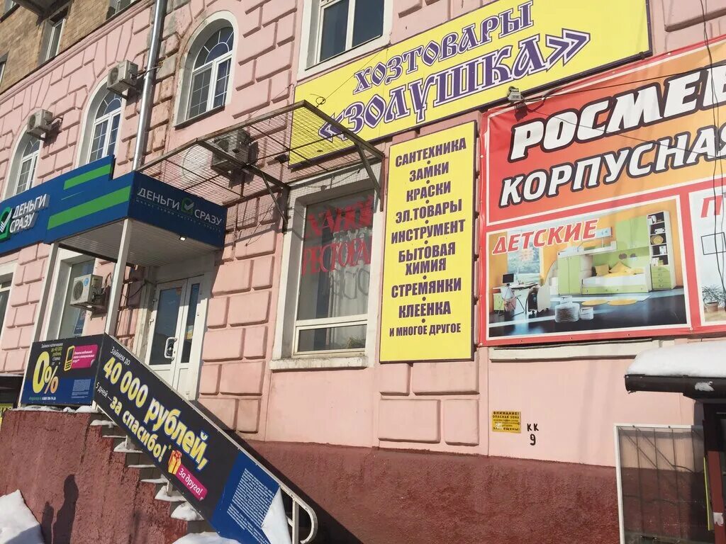 магазин золушка тула режим работы. калуга грабцевское шрссе130. магазин хозтоваров золушка в туле. сеть золушка. болдина 25 тула.