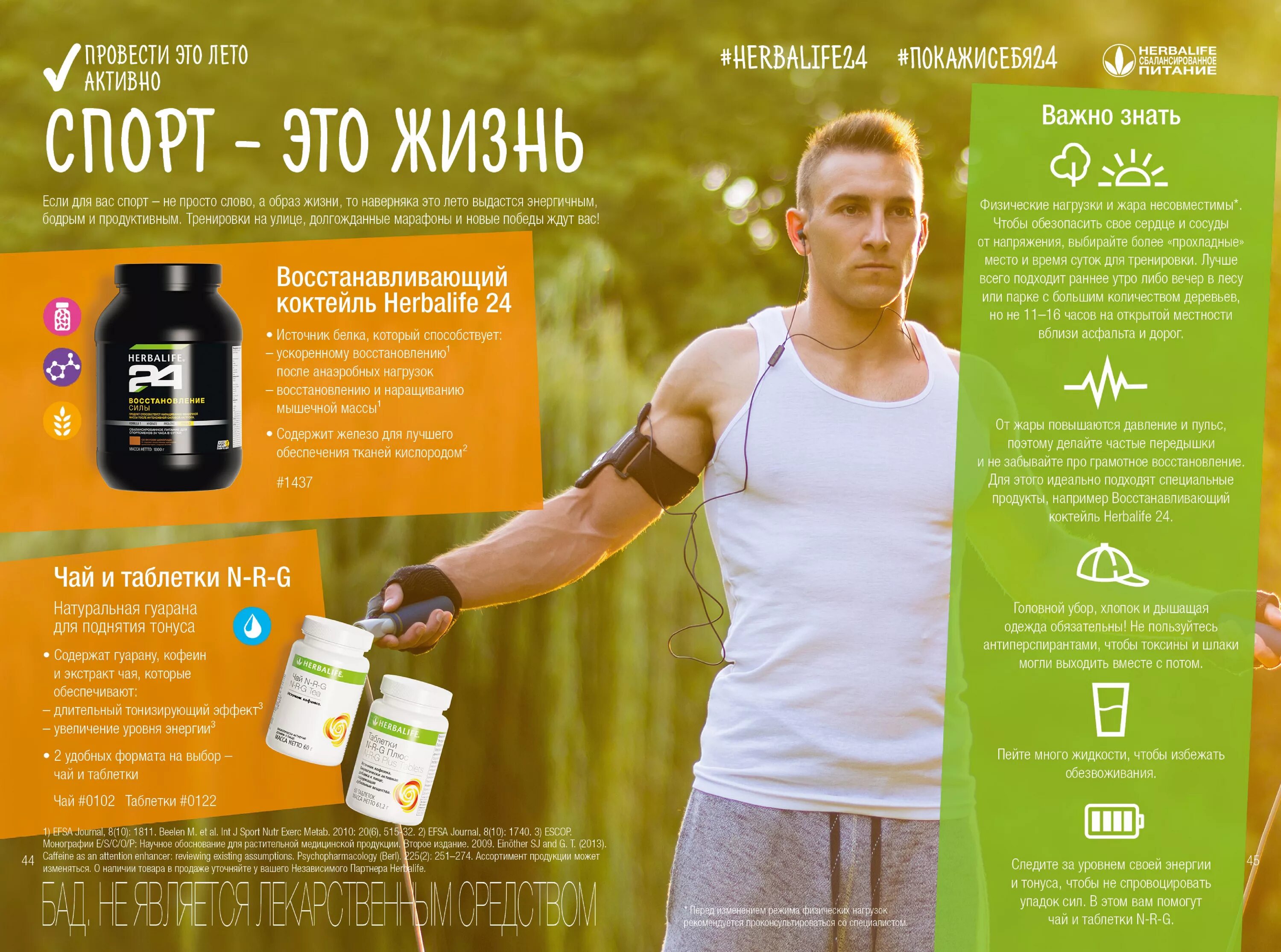 Гербалайф форум. 80% Питания Гербалайф. Гербалайф спорт. Herbalife питание. Мотивация Гербалайф.