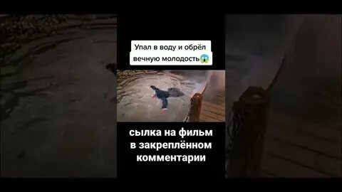 Что в воду упало то пропало