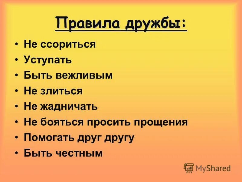 Кл час анализ. В дружбе сила классный час. Классный час Дружба. Классные часы на тему Дружба. Вопросы про дружбу.