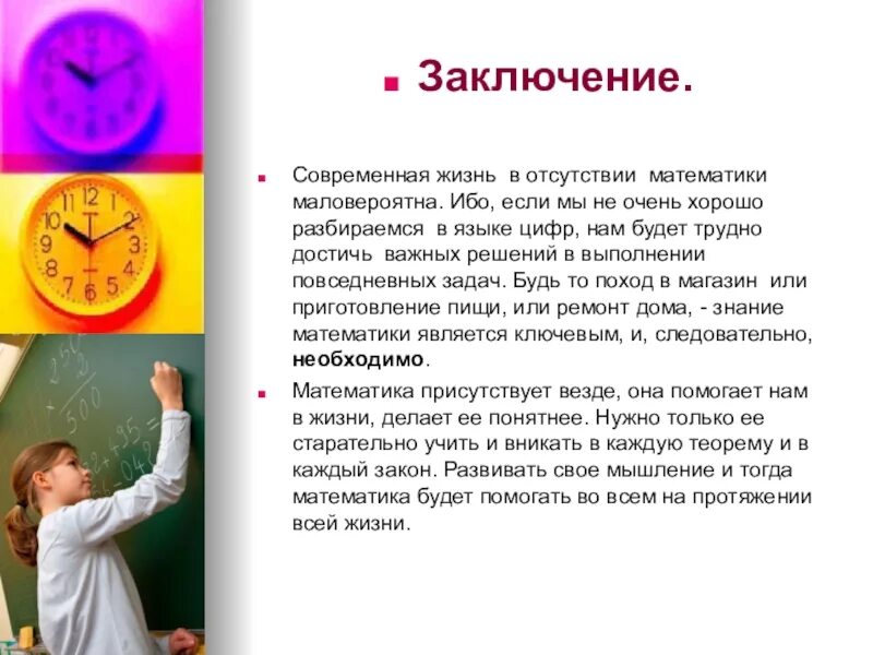 Практическое значение математики. Роль математики в жизни человека. математика в современной жизни. роль математики в нашей жизни. презентация на тему математика в жизни человека.