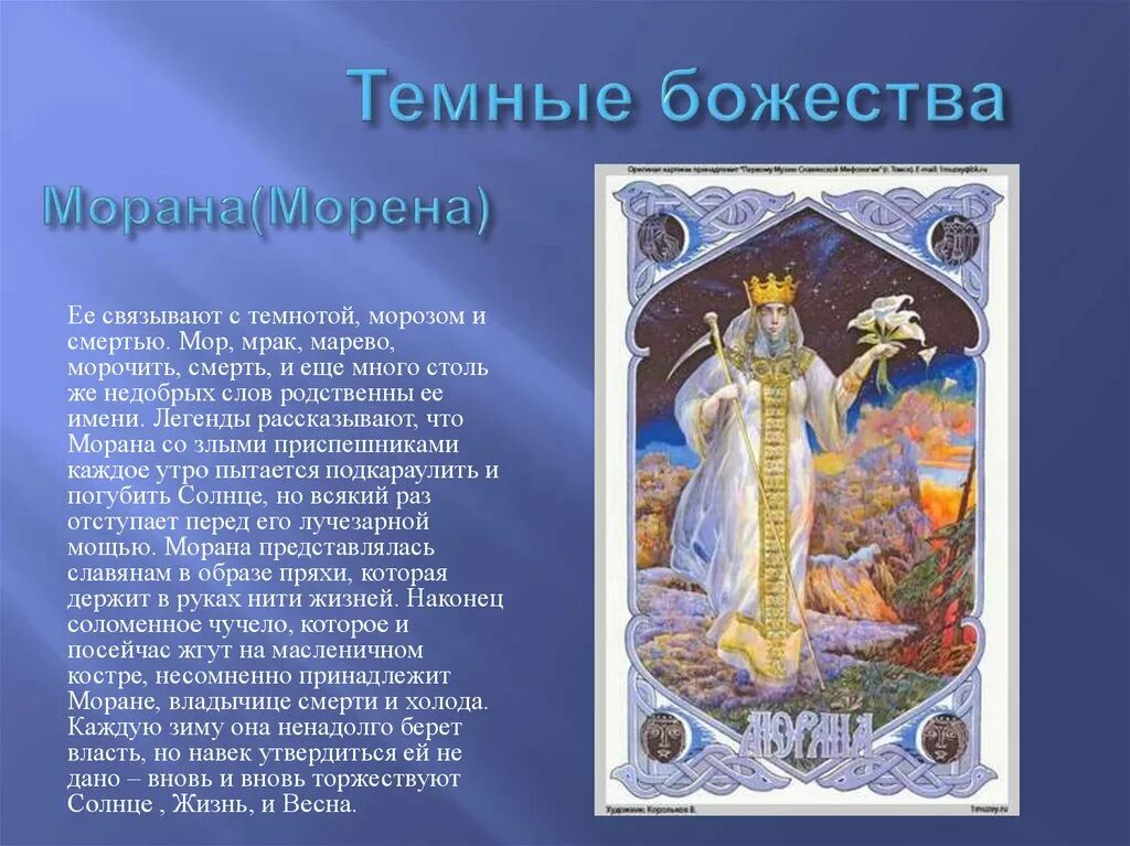 Сообщение о богах древних славян. Информация о славянских богах. рассказ о языческом боге. древнеславянские боги с описанием. боги древних славян темные боги.