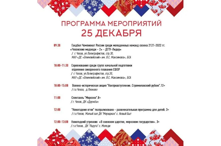 Программа в декабре 2014. Программа в декабре 2014