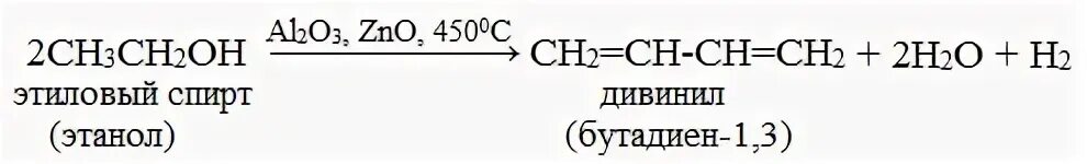 Zno al2o3 реакция. Этанол ZNO al2o3. Этанол катализатор ZNO al2o3. Реакция Лебедева уравнение реакции.