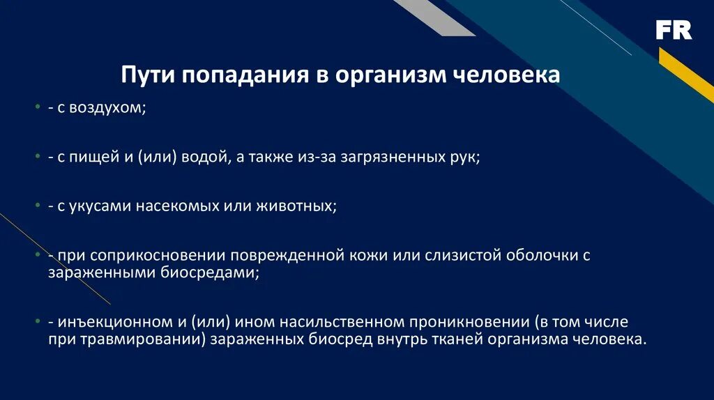 Пути попадания ядов в организм человека. Пути попадания ядов в организм человека. Пути попадания токсичного вещества в организм человека. Пути попадания ядов в организм. Отравления пути попадания ядов.