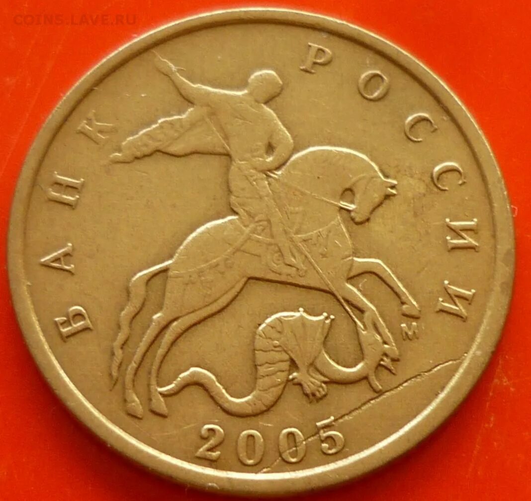 50 копеек принимают. 50 копеек 2003 дорогие монеты. монета 10 копеек 2003 м. монеты россии 50коп 2010г. 10 копеек 2003 года сп.