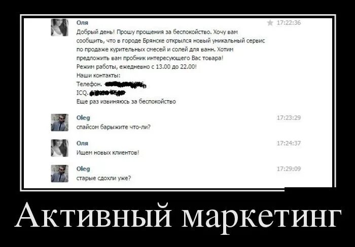 Извиняюсь за беспокойство. Демотиваторы про Олю.