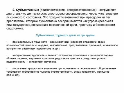 Субъективный момент это