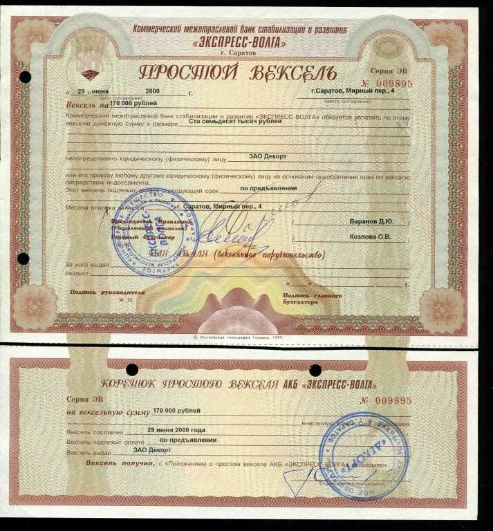 Вексель ссср. Простой вексель. Вексель это ценная бумага. Коммерческий "ллд-банк. Вексель на 3000 рублей.