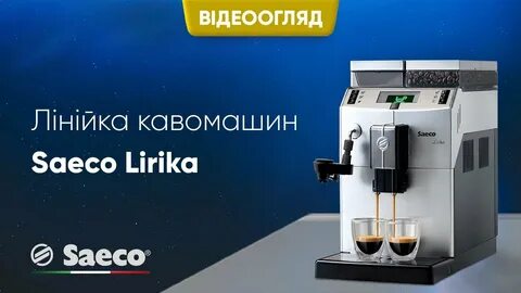 Автоматическая кофемашина saeco черный