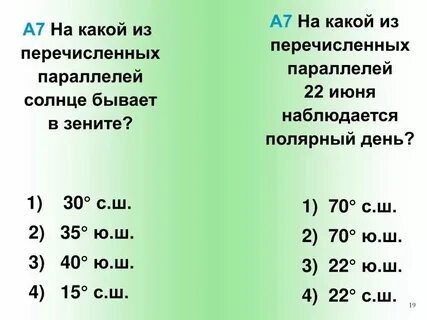 Параллелей 22 июня наблюдается полярный день