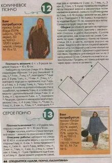 Схема вязание пончо спицами