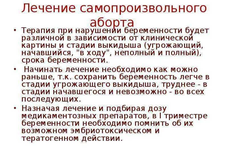 После прерывания беременности через сколько месячные. Ранний выкидыш начавшийся самопроизвольный. Терапия при угрозе выкидыша. Угрожающий ранний самопроизвольный выкидыш. Лекарства при угрозе выкидыша на ранних.