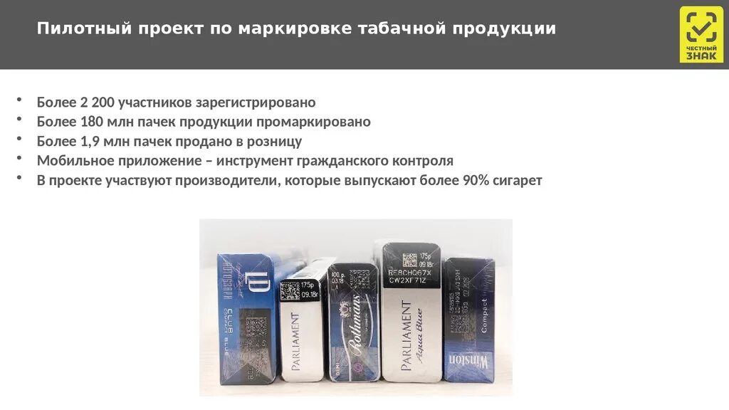 Код табачной продукции. Маркировка табачной продукции. код сигарет. datamatrix код на сигаретах. код маркировки сигарет.
