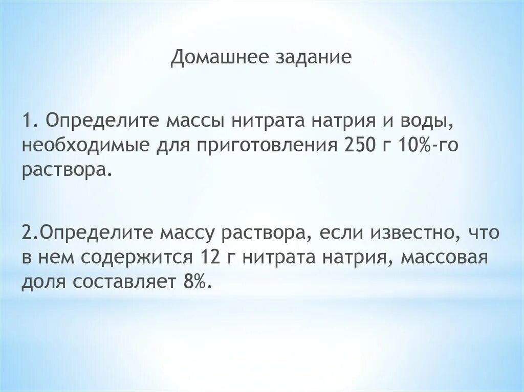 Массовая масса нитрита натрия. Определите массу воды в 250г 10 раствора хлорида натрия. Вес воды для приготовления. Определите массу хлорида натрия и воды