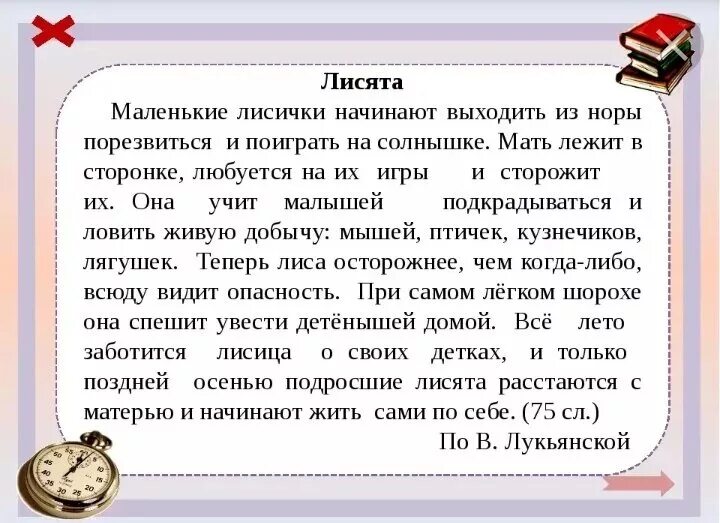 Текст для чтения 2 класс. Тексты для второго класса для техники чтения. Текст для техники чтения 2 класс. Тексты на технике чтения 2 класс. 12 80 словами