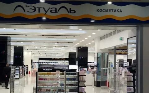 Летуаль сочи