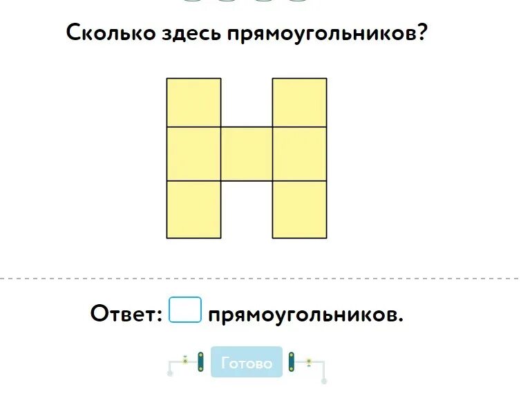 Колько здесь прямоугольников. Сколько здесь прямоугольников ответ. Колько здесь прямоугольников ответ. Сколькоиздесь прямоугольник.