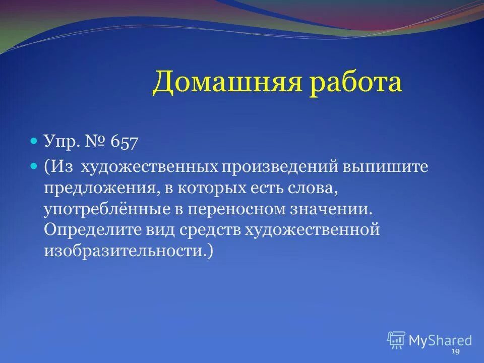 Из художественного произведения выписать 7 предложений